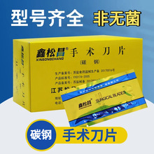 医用手术刀片不锈钢练习用手机贴膜碳钢刀片各型号美容美甲刀片