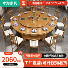 新中式酒店餐桌电动转盘电磁炉饭店包厢18人20人全实木圆桌火锅桌