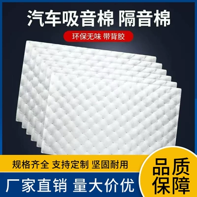 Car Soundproofing Cotton, Environmentally Friendly Flame-Retardant Sound-Absorbing Cotton, Self-Adhesive Thickened Four-Door Chassis Trunk Damping Board Without Adhesive Backing (Car sound-absorbing cotton)