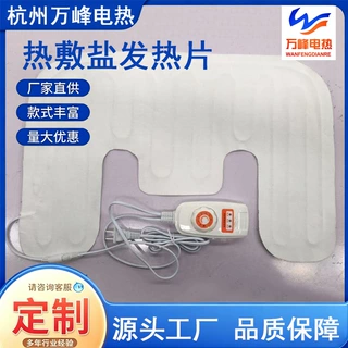 厂家直供热敷盐发热片，暖发热片，眼罩发热片