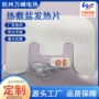 热敷盐眼罩发热片