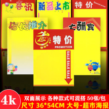 36*54CM���POP����ֽ�հ�˫�汬ը��ֽ�����ֻ溣�����ǩ��