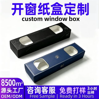 产品展示开窗纸盒定制 冰箱贴包装开窗盒 广东工厂彩盒定制包装盒