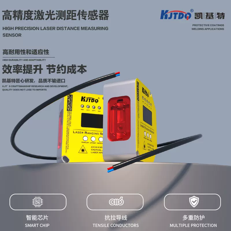 凯基特/KJTDQ 高精激光测距传感器30米量程KJT-PLS-30C距离感应器