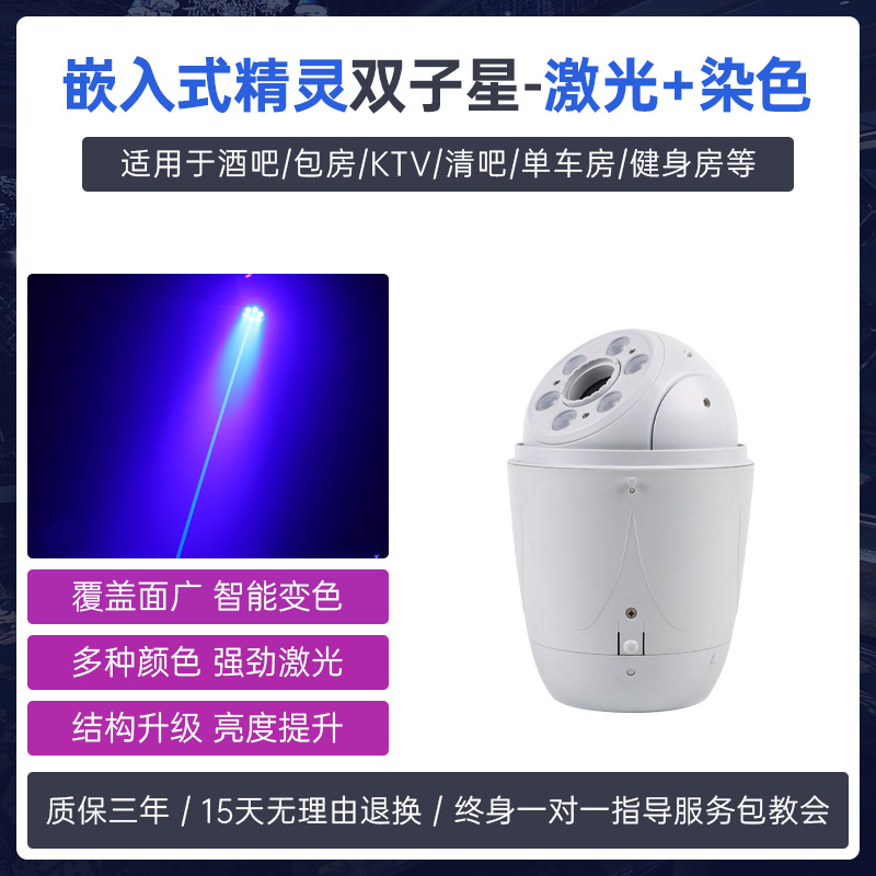 Lámpara de teñido de patrón gemini control de voz KTV sala privada luz flash luz láser haz de luz barra limpia barra pequeña luz de cabeza