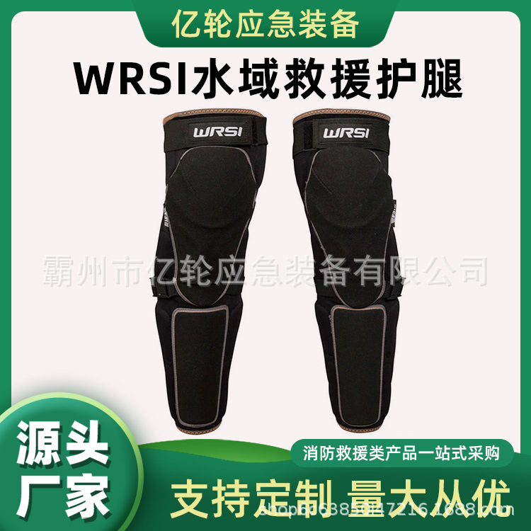 消防水域救援WRSI护膝户外运动防护护具海绵垫护膝救援护腿