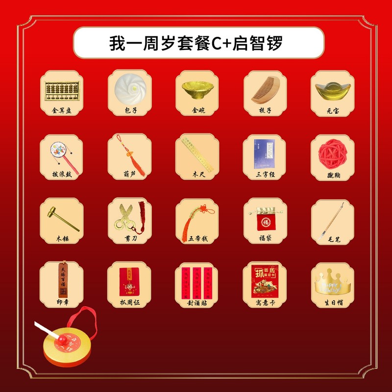 宝宝周岁礼布置道具抓周道具全套一整套满月仪式感用品拍照道具|undefined