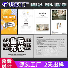 卡片定制电商好评卡印刷源头工厂批发明信片售后卡单张对折贺卡