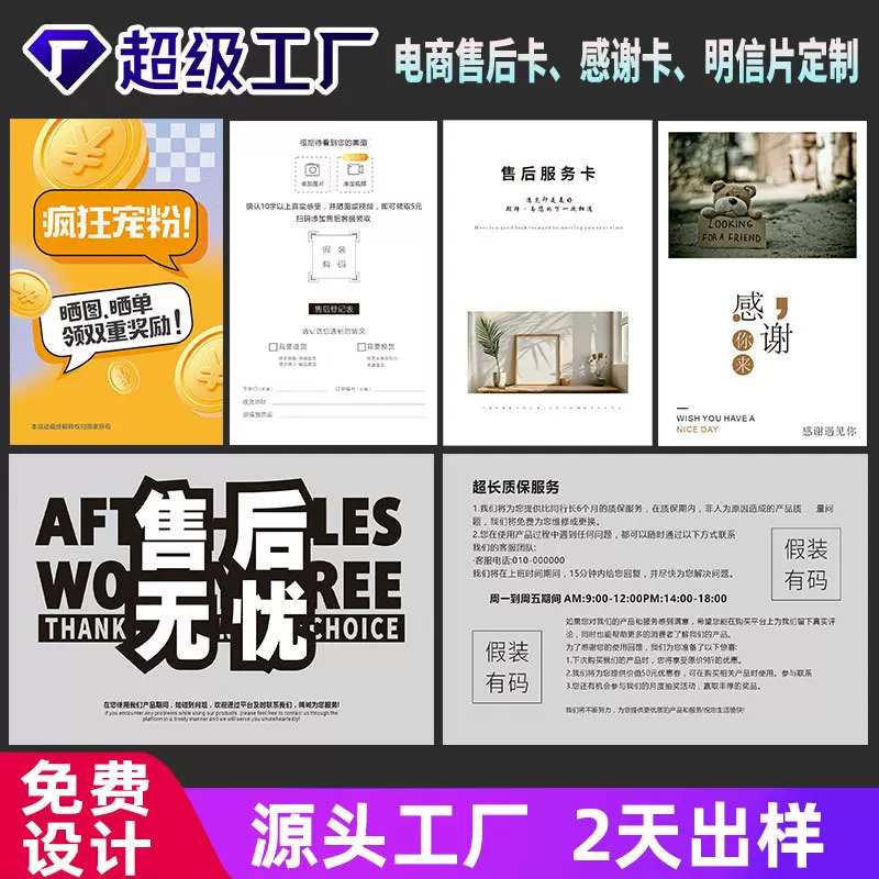 卡片定制电商好评卡印刷源头工厂批发明信片售后卡单张对折贺卡