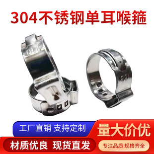 304 single-ear non-polar clamp quick installation clamp stainless steel 304 ear clamp 6.5-60