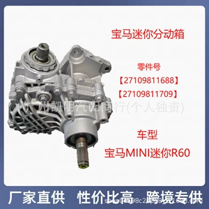 27109811687 27109811708 Transfer case suitable for Mini Paceman Countryman