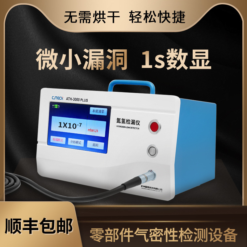 超钜微检 零部件气密性检测设备 微小漏洞 1s数显