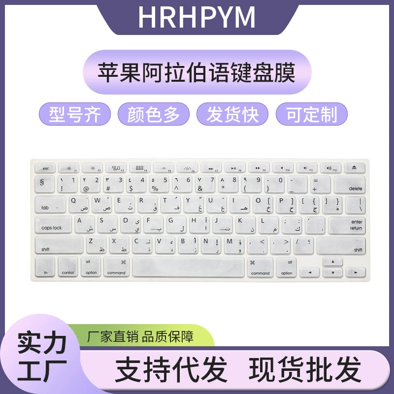 Apple, совместимый ноутбук pro, арабская клавиатура, защитный чехол, macbook