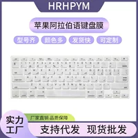 Apple, совместимый ноутбук pro, арабская клавиатура, защитный чехол, macbook