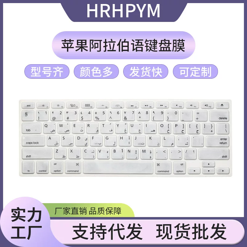 Apple, совместимый ноутбук pro, арабская клавиатура, защитный чехол, macbook