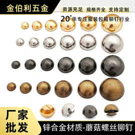 金伯利 合金8-20mm半圆蘑菇钉DIY皮带鞋帽服饰装饰 防锈包底钉
