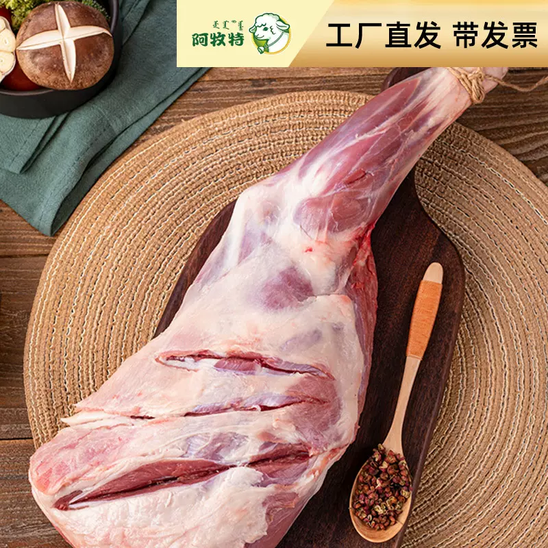 阿牧特 带骨羊前腿 内蒙羊腿 冷冻 烧烤食材 羊肉批发 烧烤羊腿
