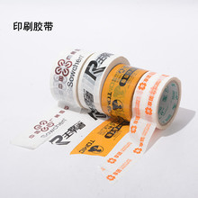封箱打包胶纸 印字胶带制作专属logo 淘宝胶警示语胶带 免费设计