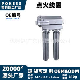 56029129aa点火线圈适用道奇挑战者08‑2010款双柱点火线圈高压包
