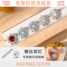 亨森爆闪八心八箭锆石耳蜗耳骨钉少女小众高级感钛钢螺丝耳钉