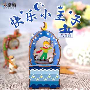 Mu Enshuo Assembled Wooden Happy Prince Music Box Model Three-dimensional Hand Assembled Cute Girl Music Box
