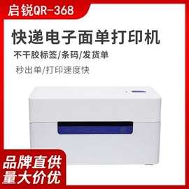 热敏打印机;不干胶标签;条码打印机