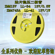 ��Ƭ��ѹ������ ZMM13 LL-34 13V/0.5W ZM4743A LL-41 13V/1W