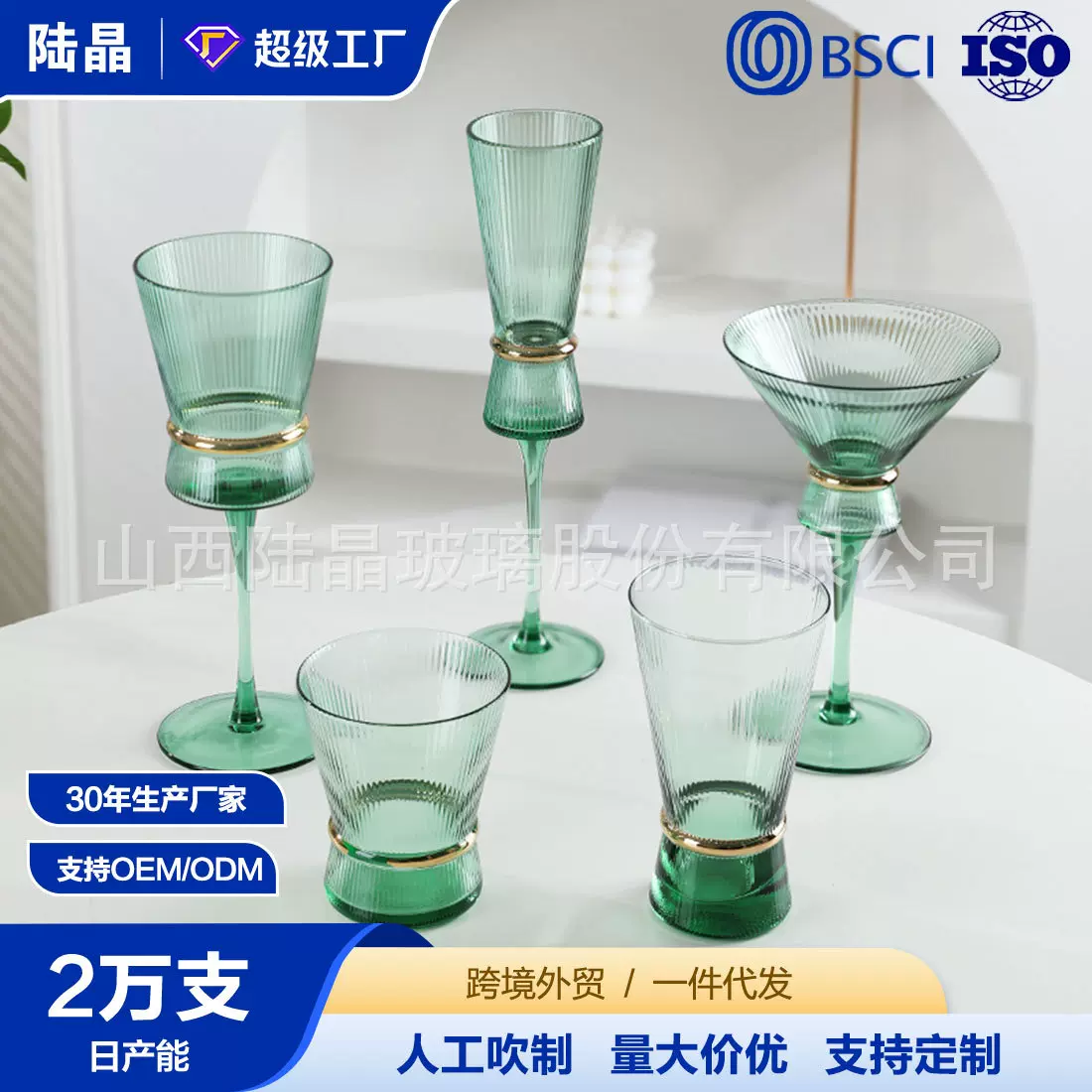 陆晶金边色料金腰带酒杯套装 鸡尾酒杯酒具香槟高脚杯红酒杯套装