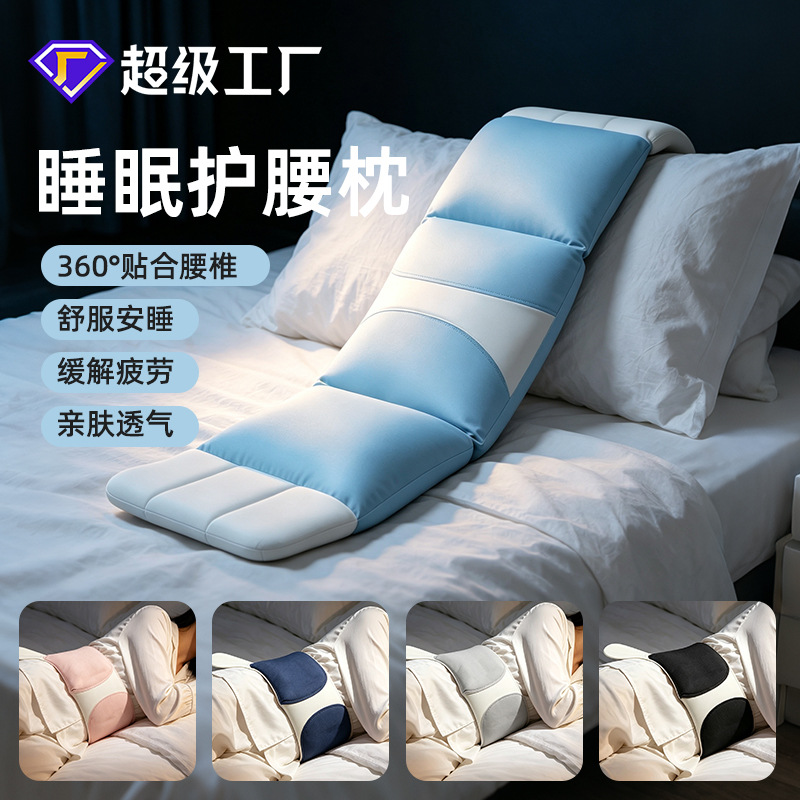Cloud-like comfort sleeping waist support pillow, home use sleeping waist support belt, support waist pillow for lying flat and long sitting, sleeping waist support pillow