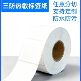 文化印刷用纸;铜版纸;不干胶标签