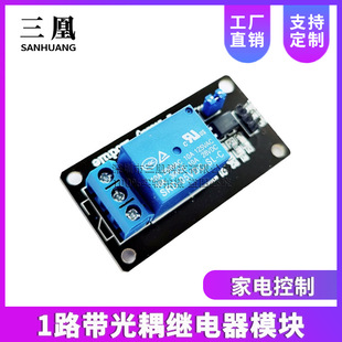 1 Channel with Optocoupler Relay Module Isolation Module Home Appliance Control