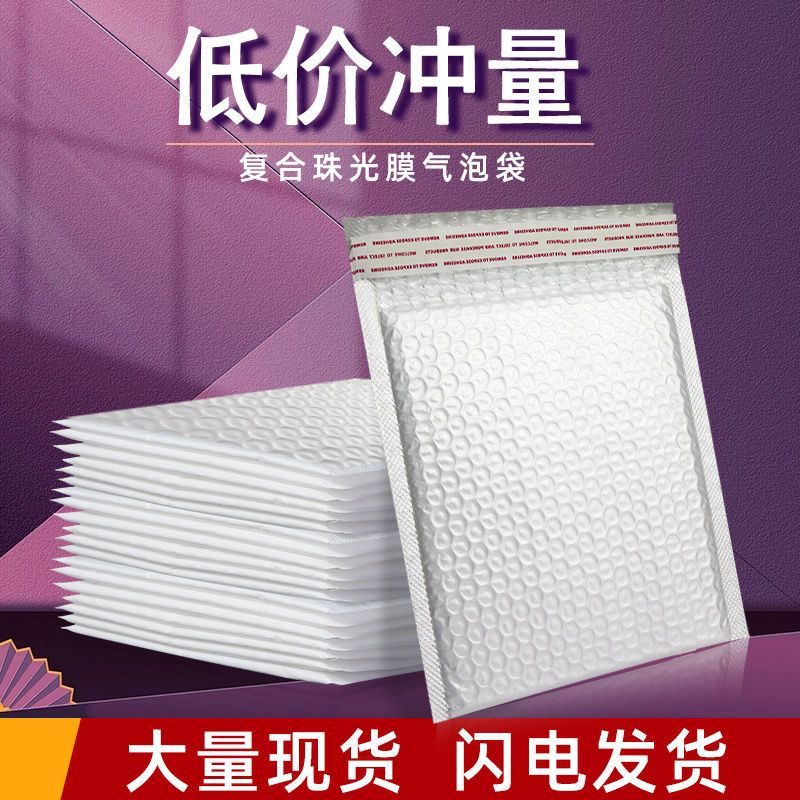 整箱白色四层珠光膜气泡袋快递加厚打包泡沫气泡膜信封包装批发