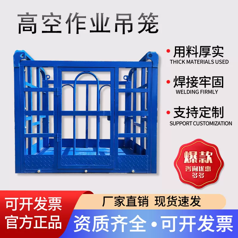 厂家优惠高空载物吊篮1.5米标准尺寸牢固焊接载人载物吊笼