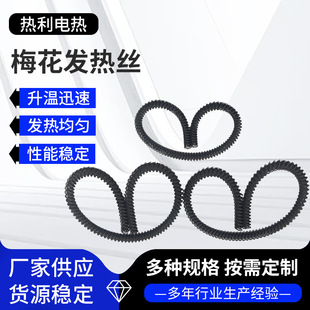 Plum blossom heating wire insulation anti-oxidation heating wire industrial high temperature electric heating wire heating wire heating wire