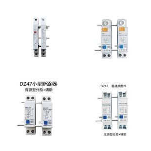 DZ47 shunt + auxiliary MX + OF release device SD fire acceptance air open 220V small circuit breaker accessories