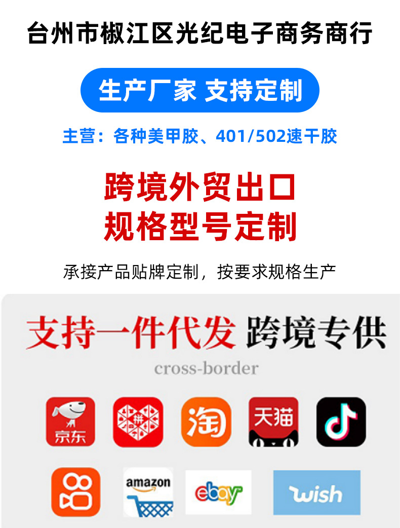 台州市椒江区光纪电子商务商行-详情页_02