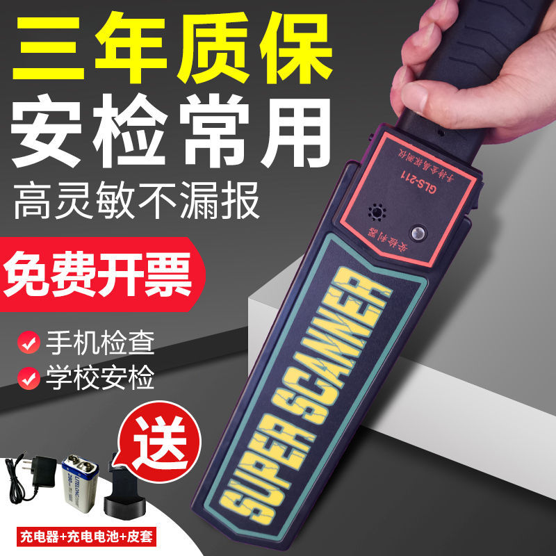 新款金属探测器高精度手持式安检仪小型考场手机户外安检探测仪器