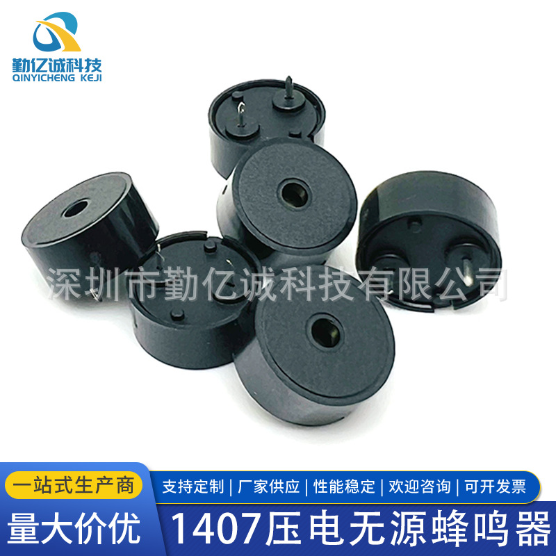 1407无源压电式蜂鸣器 香薰机加湿器蜂鸣器 14*7mm环保交流蜂鸣器
