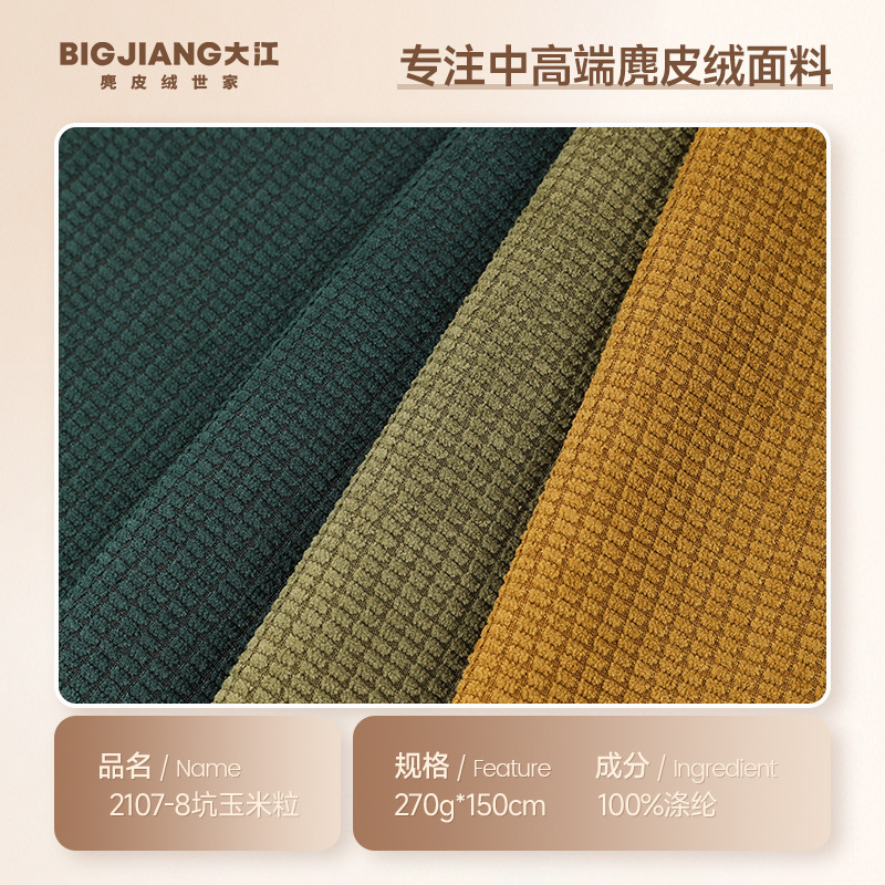 8-pit corn fiber corduroy, elastic, no-wash corduroy fabric, suitable for fashion outerwear, suits, sofas, and bags 8-pit corn fiber corduroy, elastic, no-wash corduroy fabric, suitable for fashion outerwear, suits, sofas, and bags