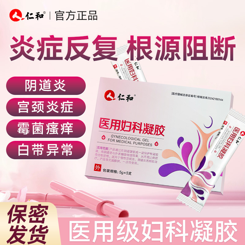 Renhe Medical Gynecological Gel Gongcha 5g*5 Pieces Single Box 2.45kg Boxes 69 Three Boxes 98 Five Boxes 145 [Youguang Review