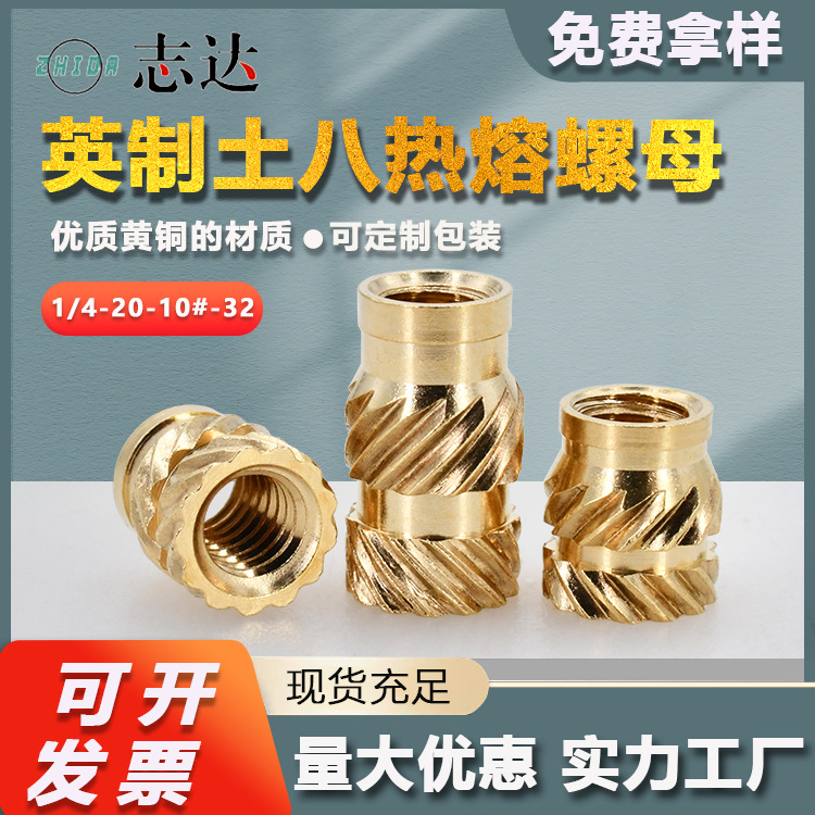 英制土八热熔铜螺母双向斜纹压花注塑螺母通孔预埋滚花嵌件铜螺母