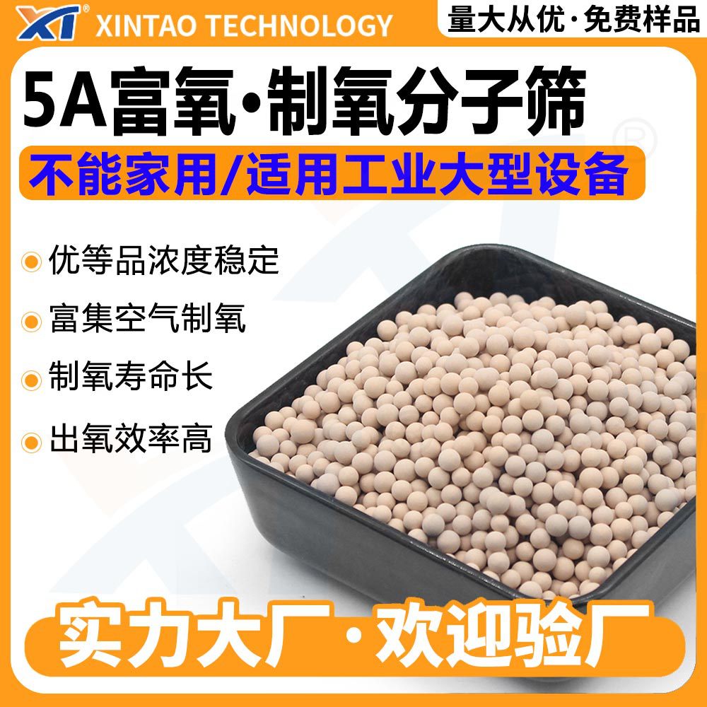 5A富氧分子筛 工业大型制氧机高浓度钙型 5A制氧分子筛