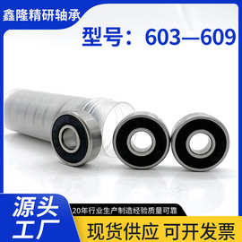 03 604 605 606 607 608 609ZZ玩具类 钟表用微型轴 承批发