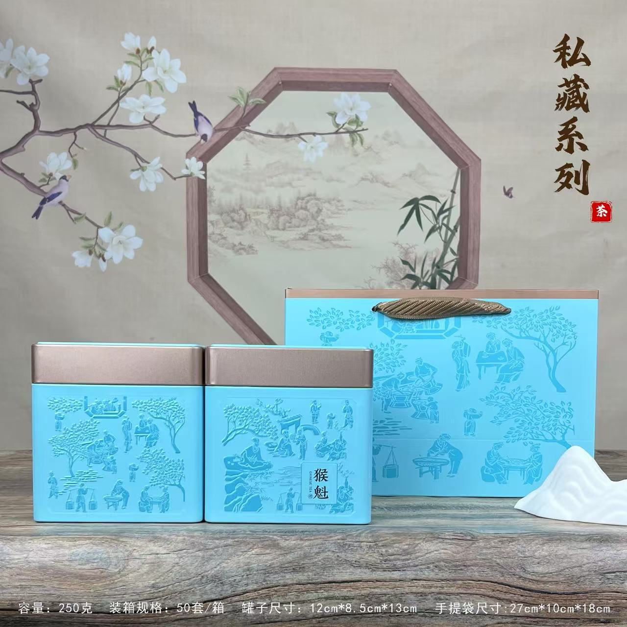 【茶叶铁罐】私藏系列蓝色猴魁茶叶铁罐单罐125克/套装250克