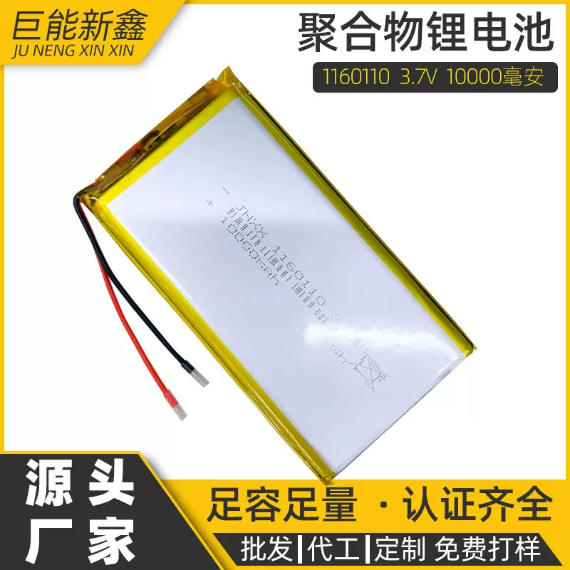 1260110聚合物锂电池3.7V 10000MAH充电宝移动电源太阳能路灯电池
