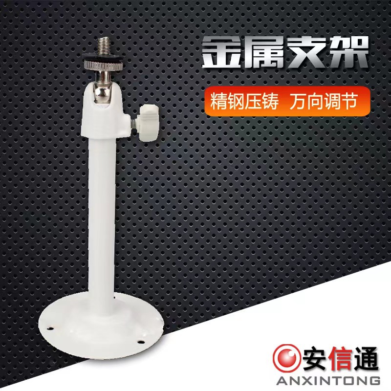 监控摄像头003 套装室内外白色通用型支架  金属小支架 8003