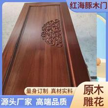 红海豚新中式风格原木烤漆门　实木雕花工艺门　牢固耐用更安全