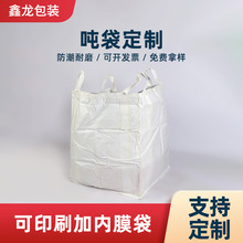 白色加厚集装袋塑料太空袋桥梁预压1.5吨包装袋吊带防洪吨袋定制