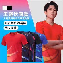 2025新款乒乓球运动服套装女国家队比赛专业定制短袖儿童训练服男