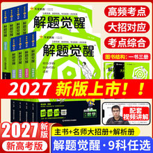 2027天星解题觉醒语文化学数学英语物理跳跳学长模板生物政益智